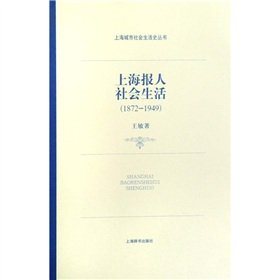 9787532625550: Shanghai reported human social life (Vol.1)(Chinese Edition)