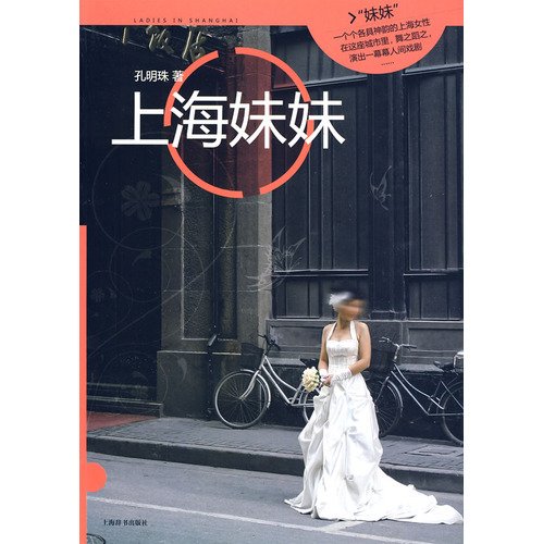 Beispielbild fr Shanghai sister [Paperback] zum Verkauf von ThriftBooks-Atlanta