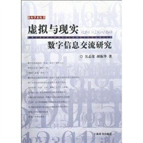 Imagen de archivo de Virtual reality . digital exchange of research information(Chinese Edition) a la venta por liu xing