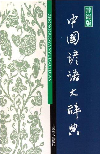 9787532631353: Chinese Proverb Dictionary(Chinese Edition)