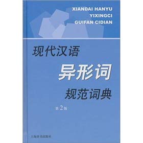 Immagine dell'editore per Alien Words in Modern Chinese Dictionary venduto da St Vincent de Paul of Lane County