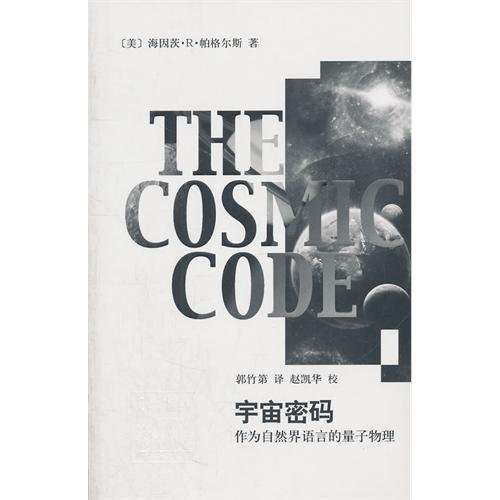 9787532634385: The Ci sea translates a cluster cosmos password-is the quantum physics of nature language (Chinese edidion) Pinyin: ci hai yi cong  yu zhou mi ma   zuo wei zi ran jie yu yan de liang zi wu li