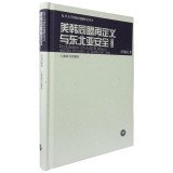 9787532634927: Studies of Fudan University International Issues Series US-ROK alliance and then define and Northeast Asian Security ( revised edition )(Chinese Edition)