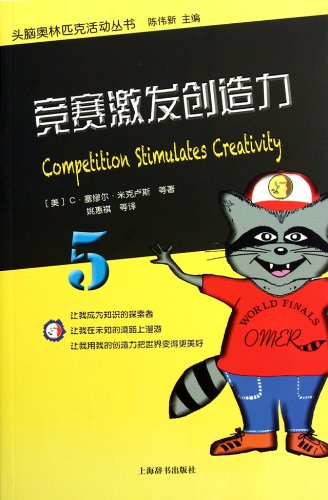Stock image for Minds of the Olympic Movement Series: competition stimulate creativity(Chinese Edition) for sale by liu xing