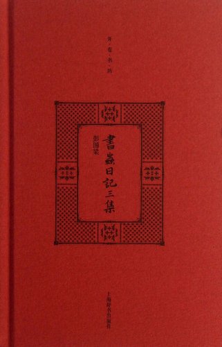 Beispielbild fr The Diaries of a Bookworm(Collected Edition) (Chinese Edition) zum Verkauf von Revaluation Books