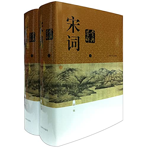 Immagine dell'editore per Genuine Song Appreciation Dictionary ( new edition )(Chinese Edition) venduto da liu xing