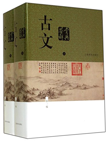 9787532641635: Dictionary of Ancient Chinese Prose for Appreciation(New Version; 2 Vols;Hardcover)