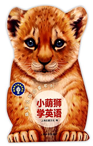 9787532646364: Lionet Learns English (Chinese Edition)