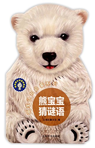Imagen de archivo de Baby Bear Guess Riddle (Chinese Edition) a la venta por ThriftBooks-Dallas
