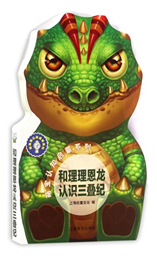 9787532648795: Follow Liliensternus to the Triassic (Chinese Edition)