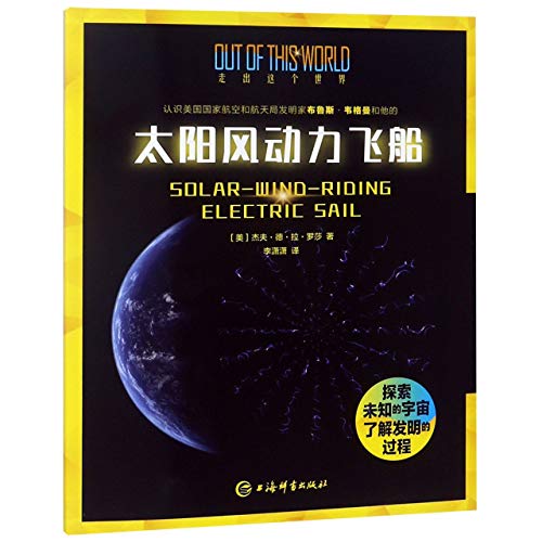 Imagen de archivo de Solar wind powered spacecraft(Chinese Edition) a la venta por liu xing