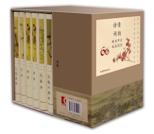 Stock image for Poetry and Rhyme: Appreciation of famous poems from the calendar era (32 hardcover 11 volumes) for sale by Sunny Day Bookstore