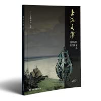 Beispielbild fr Shanghai Cultural and Museum Collection (Volume 52)(Chinese Edition) zum Verkauf von WorldofBooks
