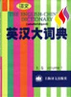 9787532709793: English-Chinese Dictionary: MZ: second volume