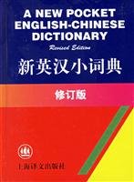 Stock image for New English Small Dictionary (Revised Edition) for sale by Goldstone Books