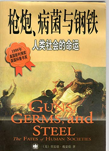 Stock image for Guns. Germs. and Steel - The Fates of Human Societies (translator Xie Yanguang check sent this)(Chinese Edition) for sale by ThriftBooks-Atlanta