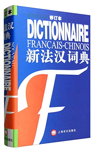 9787532725762: NOUVEAU DICTIONNAIRE FRANCAIS-CHINOIS (PETIT FORMAT)