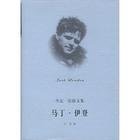 Imagen de archivo de Martin: Eden(Chinese Edition) a la venta por Recycle Bookstore