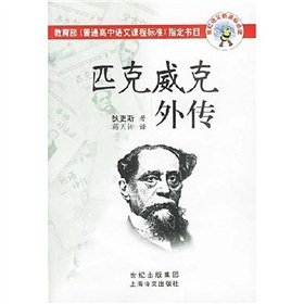 Stock image for Century New Standard Required Language: The Pickwick Papers(Chinese Edition) for sale by liu xing