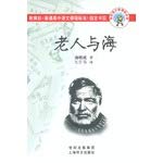 Stock image for (Century Chinese New Standard must-read) The Old Man and the Sea(Chinese Edition) for sale by ThriftBooks-Dallas