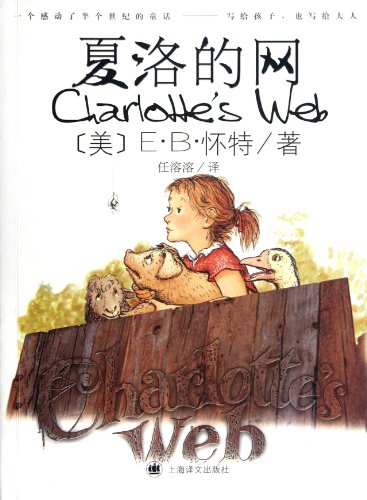 Stock image for Charlotte's Web (Chinese Edition) for sale by Hippo Books