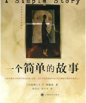 9787532734924: a simple story(Chinese Edition)