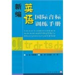 Imagen de archivo de New English IPA training manuals(Chinese Edition) a la venta por liu xing