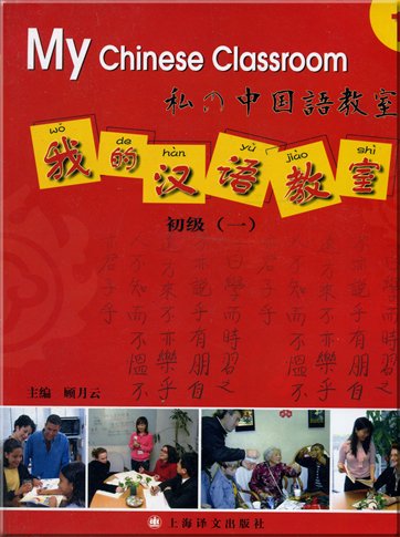 Beispielbild fr My Chinese Classroom 1 (With CD) zum Verkauf von WorldofBooks