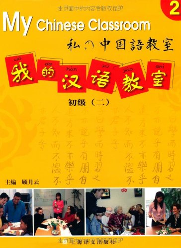 Beispielbild fr Genuine book my Chinese classroom. Primary ( b) ( phonetic version ) (with CD-ROM. a(Chinese Edition) zum Verkauf von Ammareal