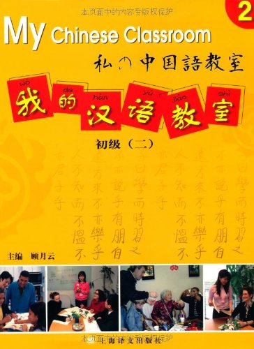 9787532736003: Genuine book my Chinese classroom. Primary ( b) ( phonetic version ) (with CD-ROM. a(Chinese Edition)