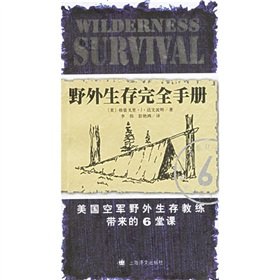 9787532736157: Complete Guide to Outdoor Survival(Chinese Edition)