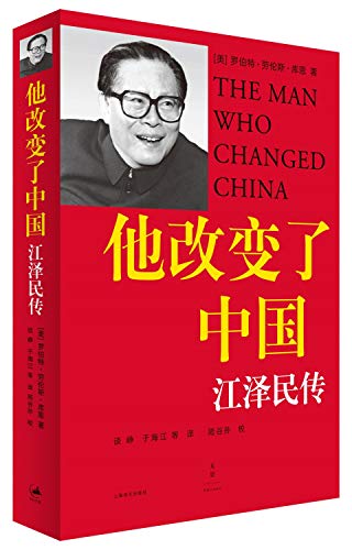 Stock image for The Man Who Changed China:The Life And Legacy of Jiang Zemin (Chinese Edition) for sale by WorldofBooks