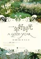 Beispielbild fr year of good time(Chinese Edition) zum Verkauf von liu xing
