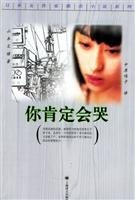 Imagen de archivo de You certainly cry Japanese authoress Urban Fiction Series(Chinese Edition) a la venta por liu xing