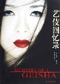 Imagen de archivo de Memoirs of a Geisha(Chinese Edition)(Old-Used) a la venta por liu xing