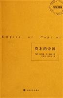 9787532738878: capital of the Empire(Chinese Edition)