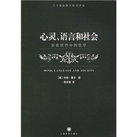 Imagen de archivo de Mind . Language and Society: Philosophy in the real world ( Twentieth Century Western Philosophy Translations ) ( Black Book series ; goods with ten new products )(Chinese Edition) a la venta por liu xing