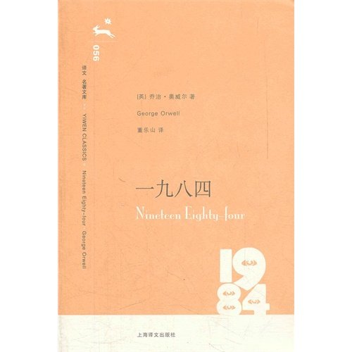 Imagen de archivo de one thousand nine hundred eighty-four(Chinese Edition) a la venta por ReadCNBook