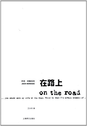 9787532740260: On the road(Chinese Edition)