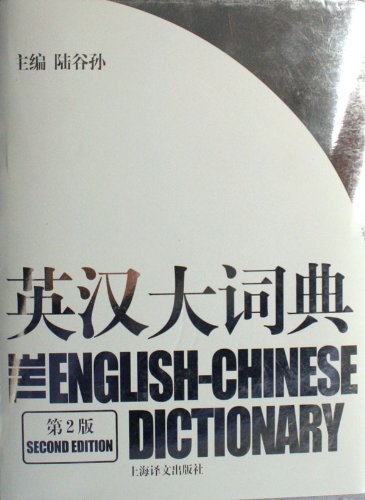 The English-Chinese Dictionary (Second Enlarged Edition)