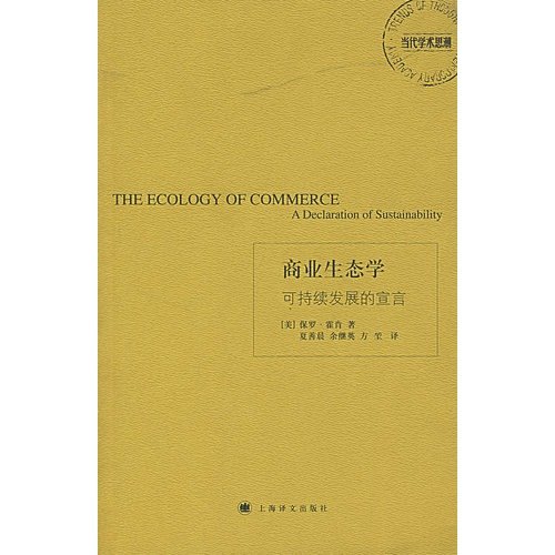 Stock image for Genuine Special Business Ecology ( Declaration on Sustainable Development ) (bjk)(Chinese Edition) for sale by liu xing
