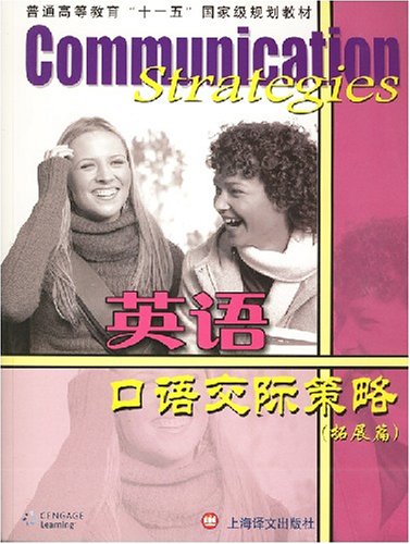 Stock image for English oral communication strategy: expanding articles(Chinese Edition) for sale by liu xing