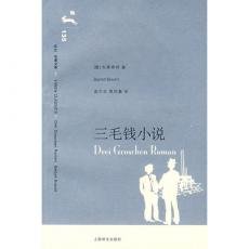 Beispielbild fr Threepenny novel(Chinese Edition) zum Verkauf von liu xing