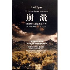 Imagen de archivo de Collapse: How Societies Choose to success or failure of the rise and fall [paperback] a la venta por HPB-Red