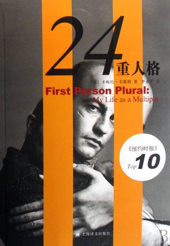 9787532745067: First Person Plural: My Life As A Multiple ( New Edition) (Chinese Edition)