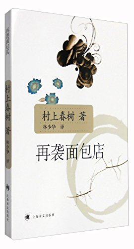 Beispielbild fr The Second Bakery Attack (Chinese Edition) zum Verkauf von ThriftBooks-Atlanta