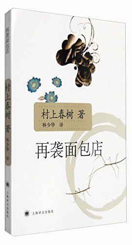 Stock image for The Second Bakery Attack (Chinese Edition) for sale by ThriftBooks-Atlanta