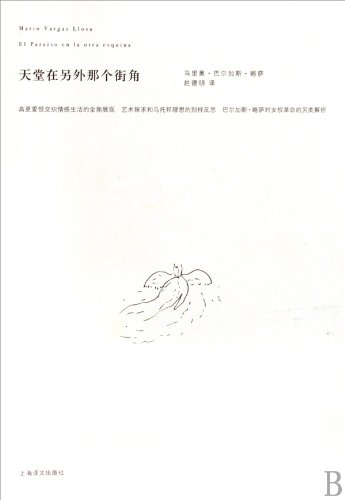 9787532746385: The Way to Paradise (Chinese Edition)