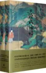 9787532746545: 新源氏物語 上下巻(中国語)