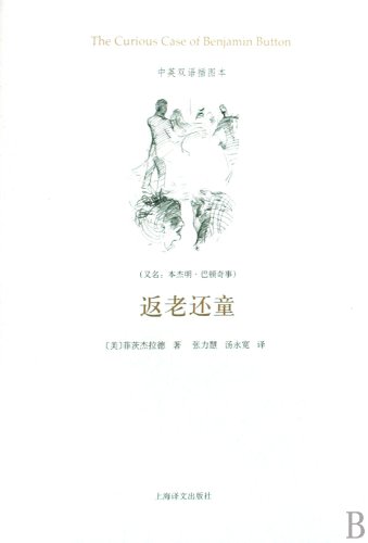 Stock image for Rejuvenation (bilingual illustrated hardcover)(Chinese Edition) for sale by liu xing